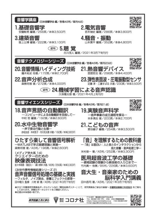 日本音響学会 2021年春季研究発表会 講演論文集広告