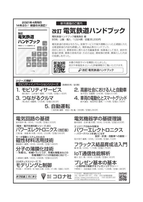 「電気学会誌」2021年5月号広告