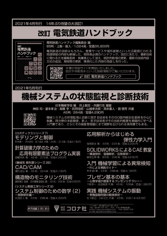 「日本機械学会誌」2021年6月号広告