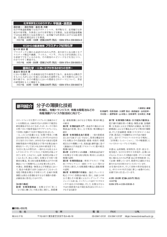 「化学と工業」2021年6月号