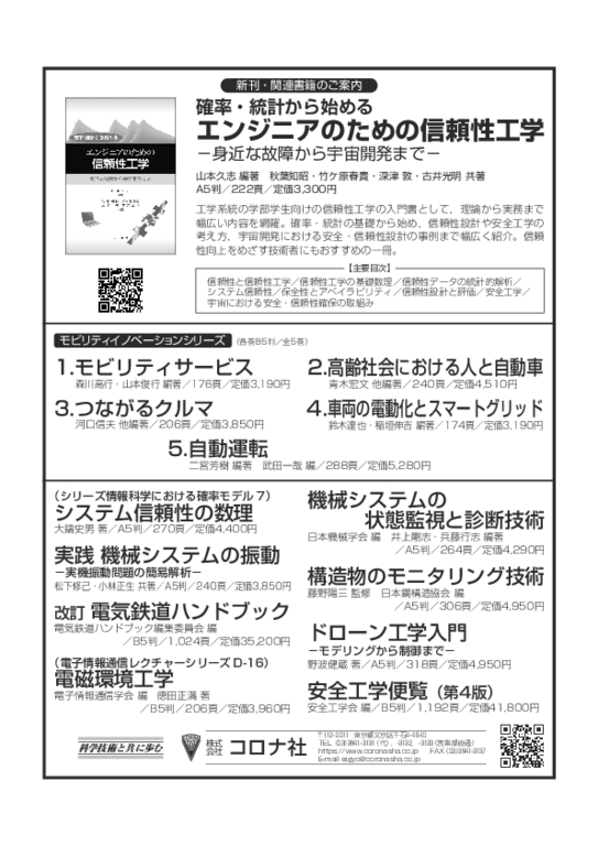 日本信頼性学会誌「信頼性」2021年7月号広告