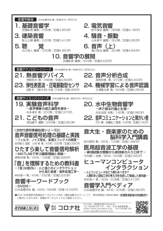 日本音響学会 2021年秋季研究発表会講演論文集広告