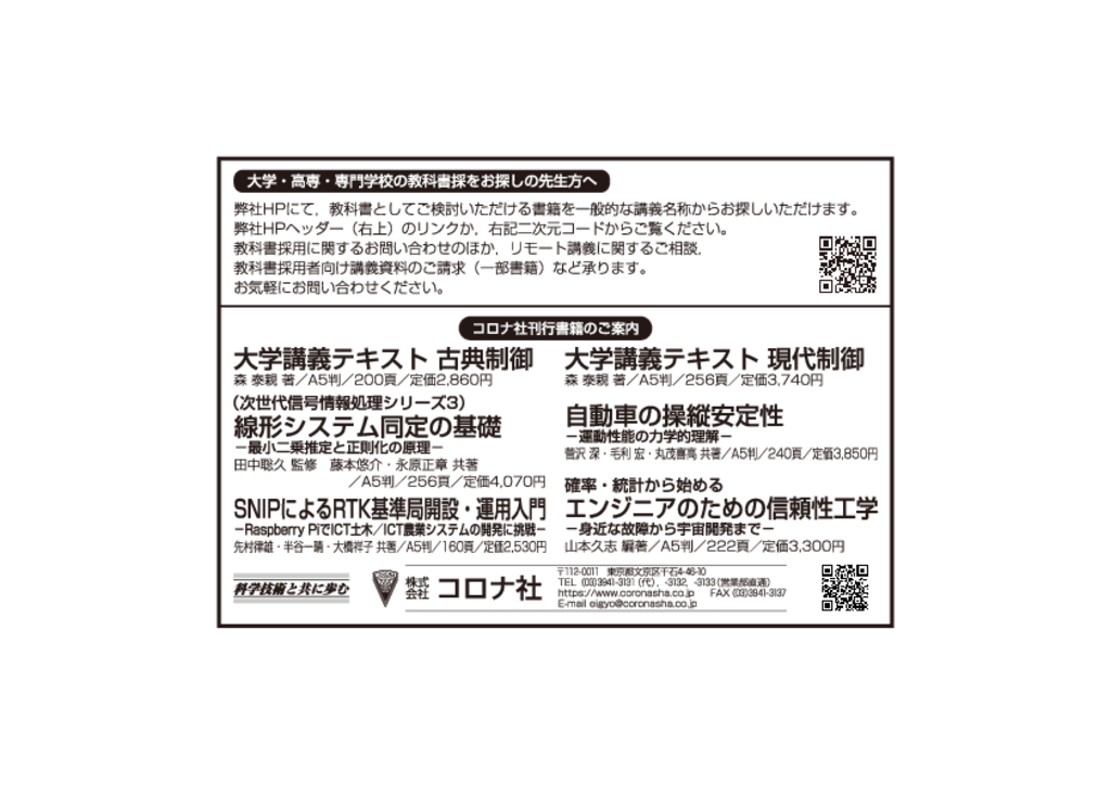 「計測と制御」2021年10月号広告