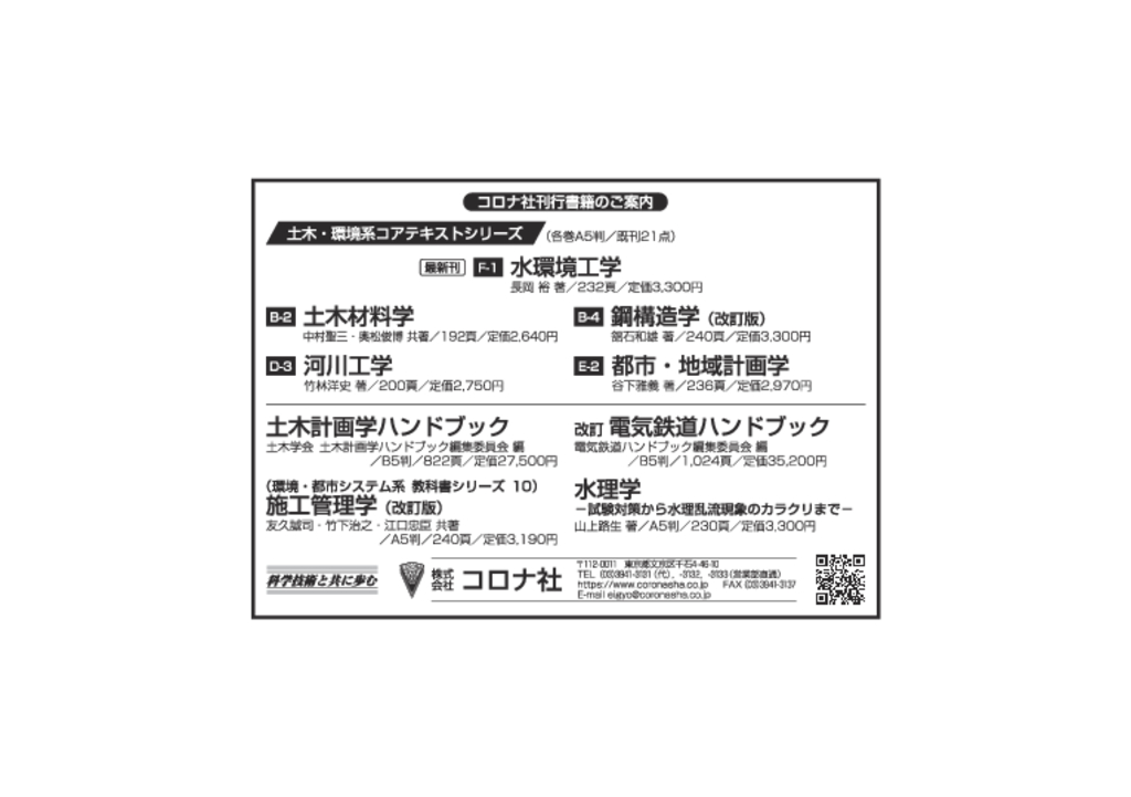 東大土木・社会基盤同窓会 会員名簿（2021-2022）広告