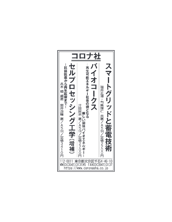 日刊工業新聞広告掲載(2022年1月31日)