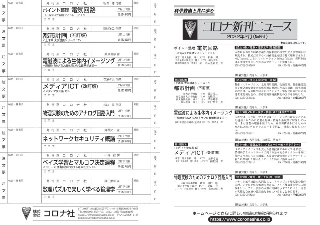 コロナ社新刊ニュース2月号（No.651）