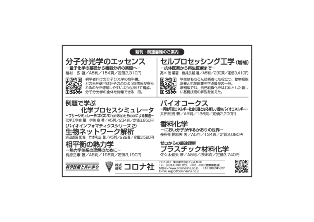 「化学工学」2022年1月号