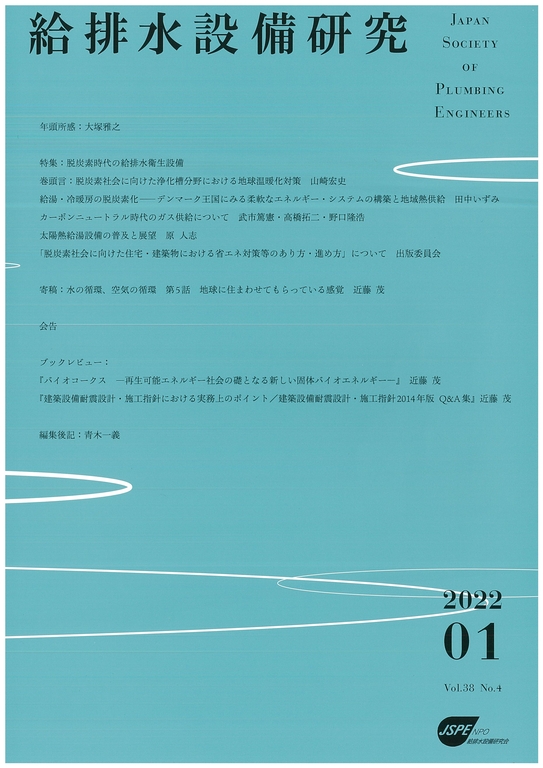 「給排水設備研究」2022年1月号