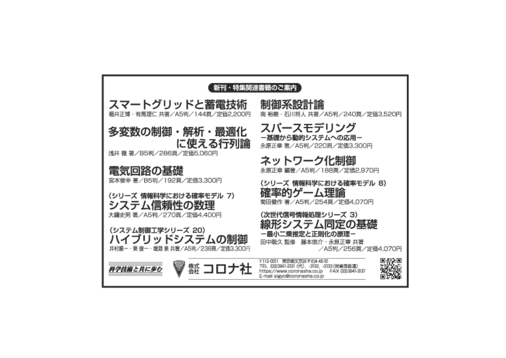 「電子情報通信学会誌」2022年2月号広告