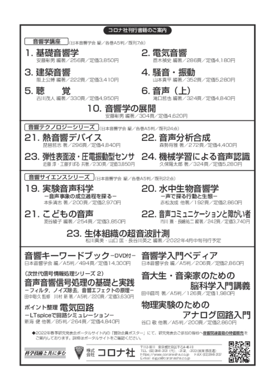 「日本音響学会 2022年春季研究発表会 講演論文集」広告