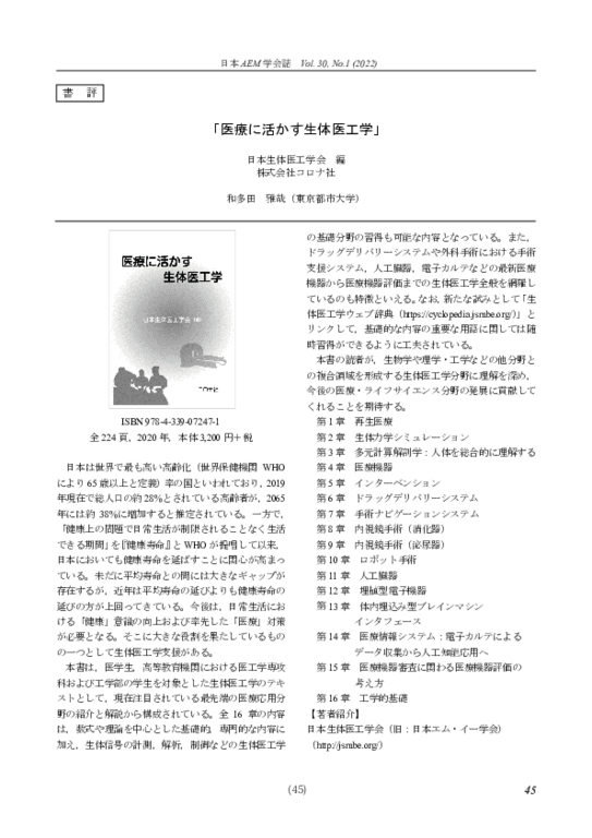 日本AEM学会誌　Vol.30,No1（2022）「書評」