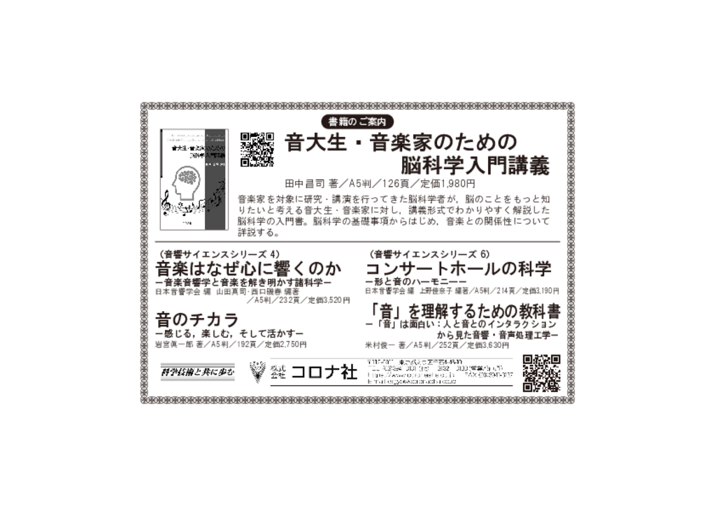 日本音楽表現学会第20回（ソナーレ）大会要項広告