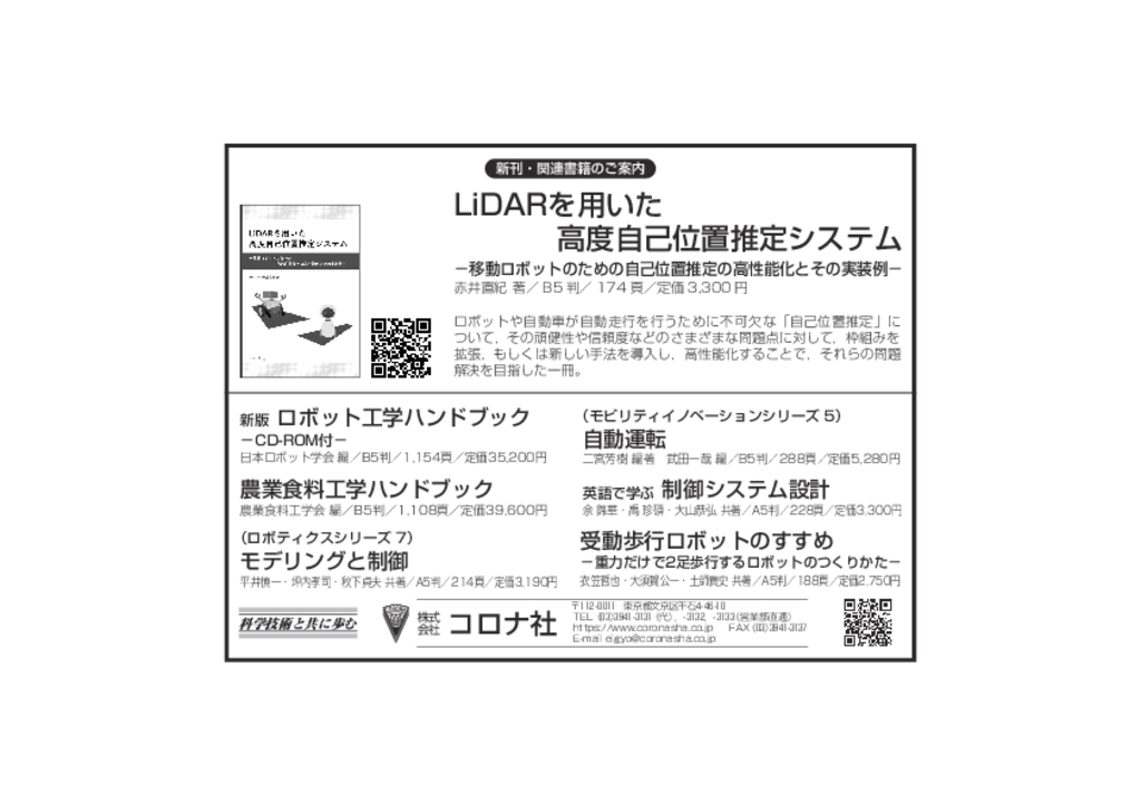 「日本ロボット学会誌」2022年6月号広告