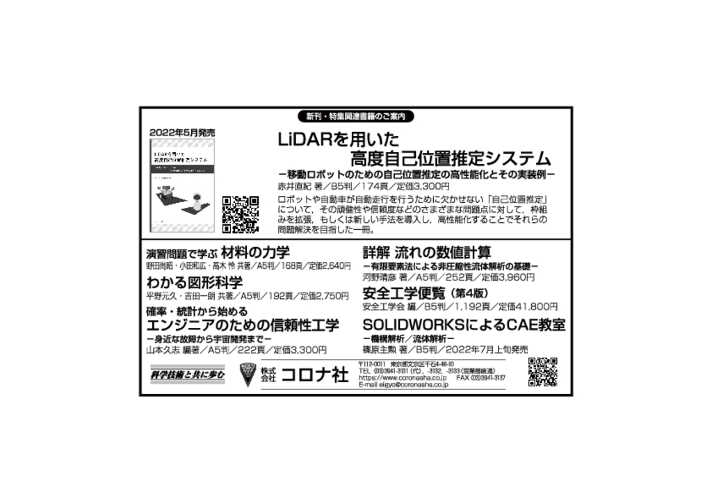 「日本機械学会誌」2022年6月号広告