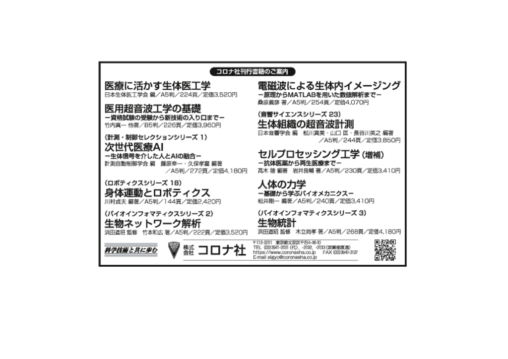 第61回日本生体医工学会大会 大会プログラム広告