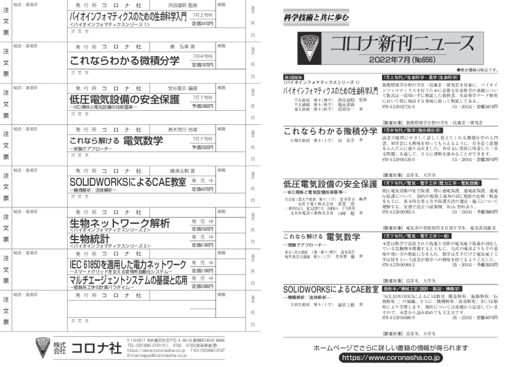 コロナ社新刊ニュース7月号（No.656）PDFデータ