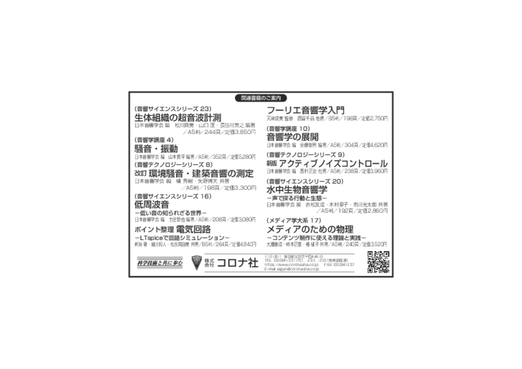 「日本音響学会誌」2022年7月号広告