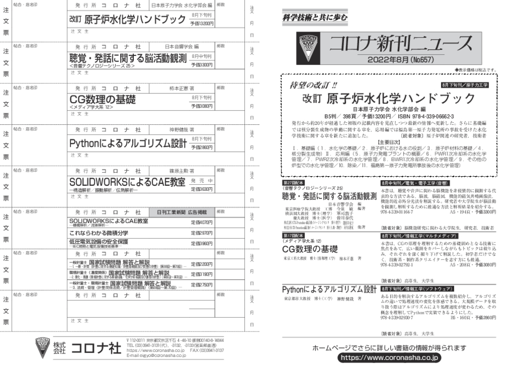 コロナ社新刊ニュース8月号（No.657）PDFデータ