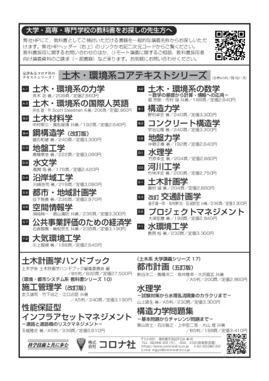 「土木学会誌」2022年11月号