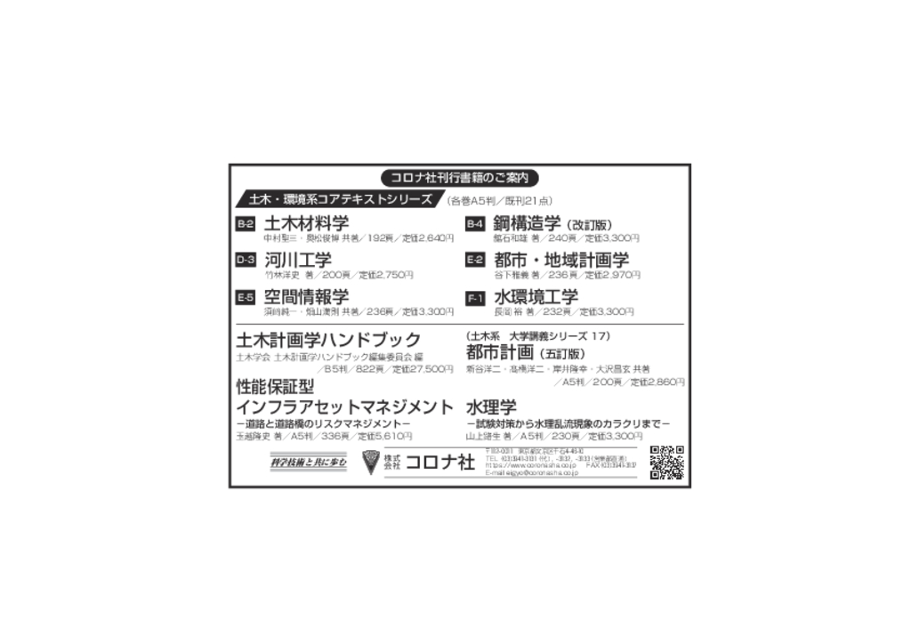 東大土木・社会基盤同窓会 会員名簿（2022-2023）広告