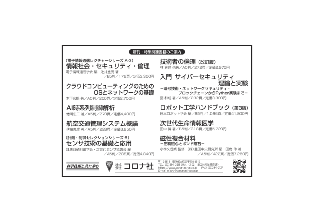 電子情報通信学会誌2023年3月号