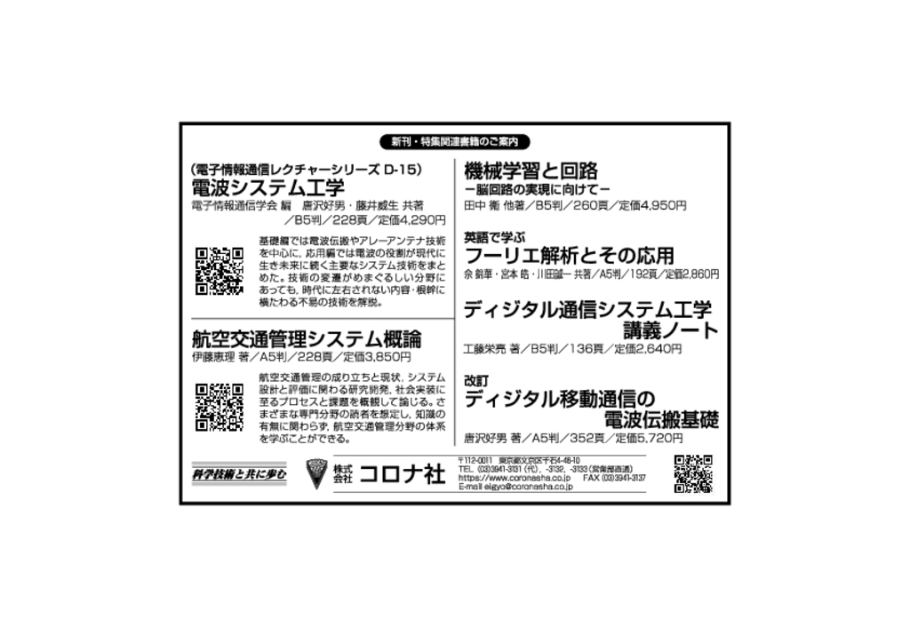 電子情報通信学会誌2023年5月号