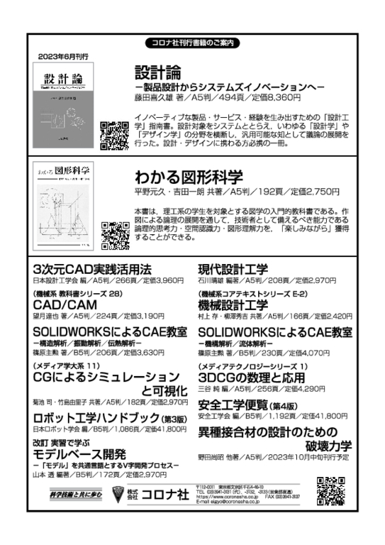 日本設計工学会誌「設計工学」2023年7月号