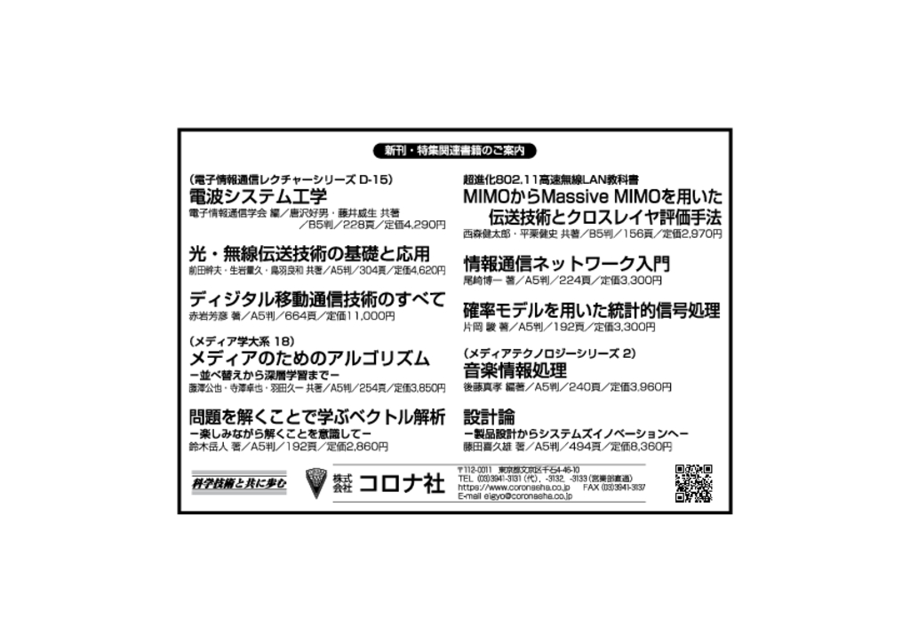 電子情報通信学会誌2023年9月号