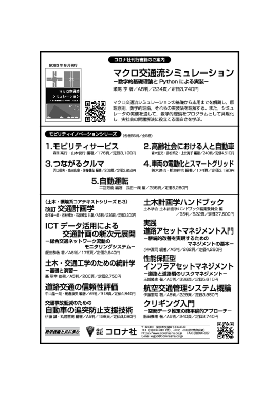 交通工学研究会誌「交通工学」第58巻4号