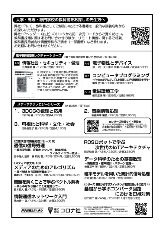 電子情報通信学会誌2023年11月号