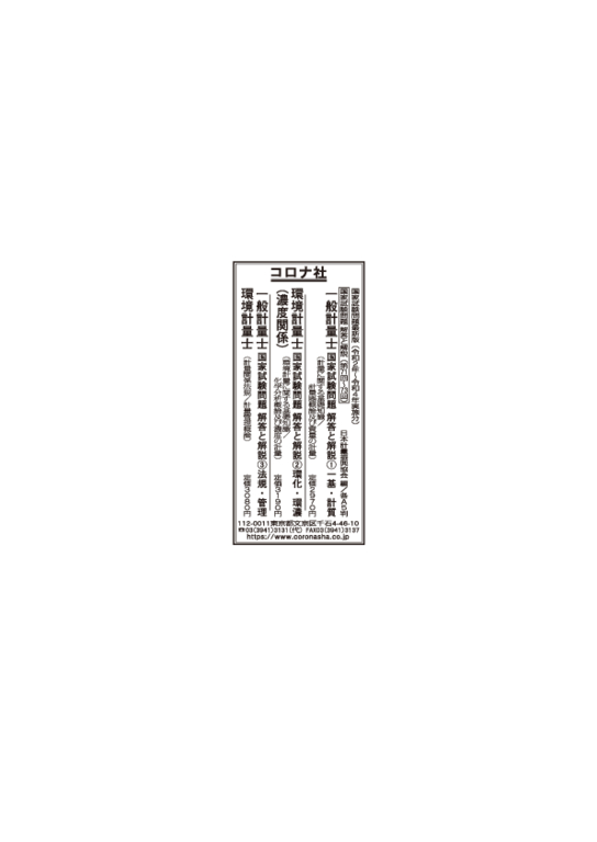 環境計量士試験問題の正解と解説 11冊セット - 参考書 環境計量士試験問題の正解と解説 11冊セット - 参考書