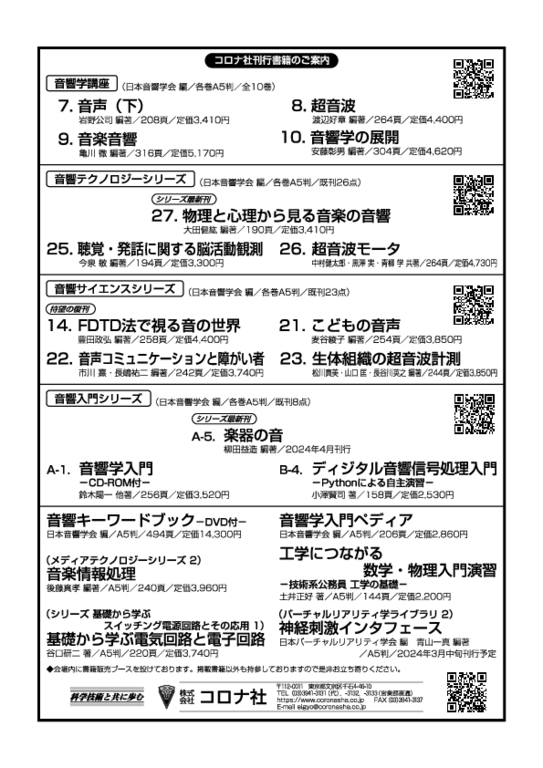 日本音響学会2024年春季研究発表会講演論文集広告
