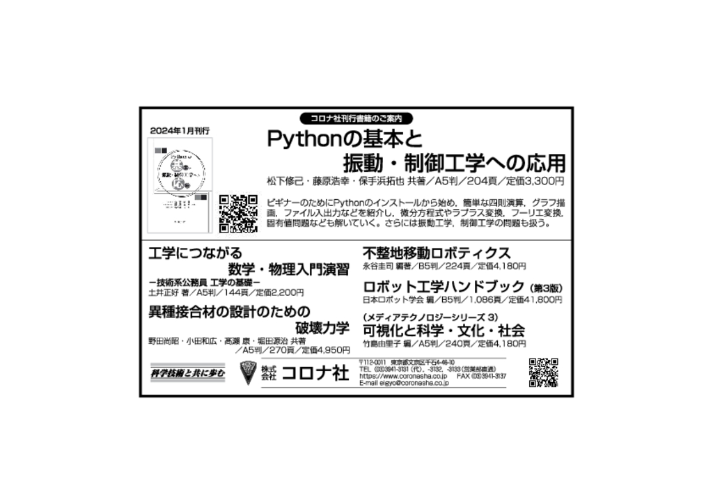 日本機械学会誌2024年2月号