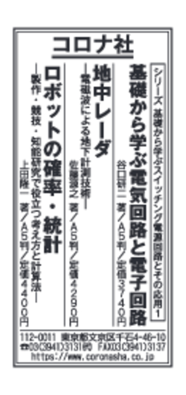 日刊工業新聞広告掲載(2024年2月28日)