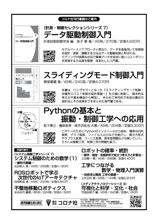 「計測と制御」2024年3月号