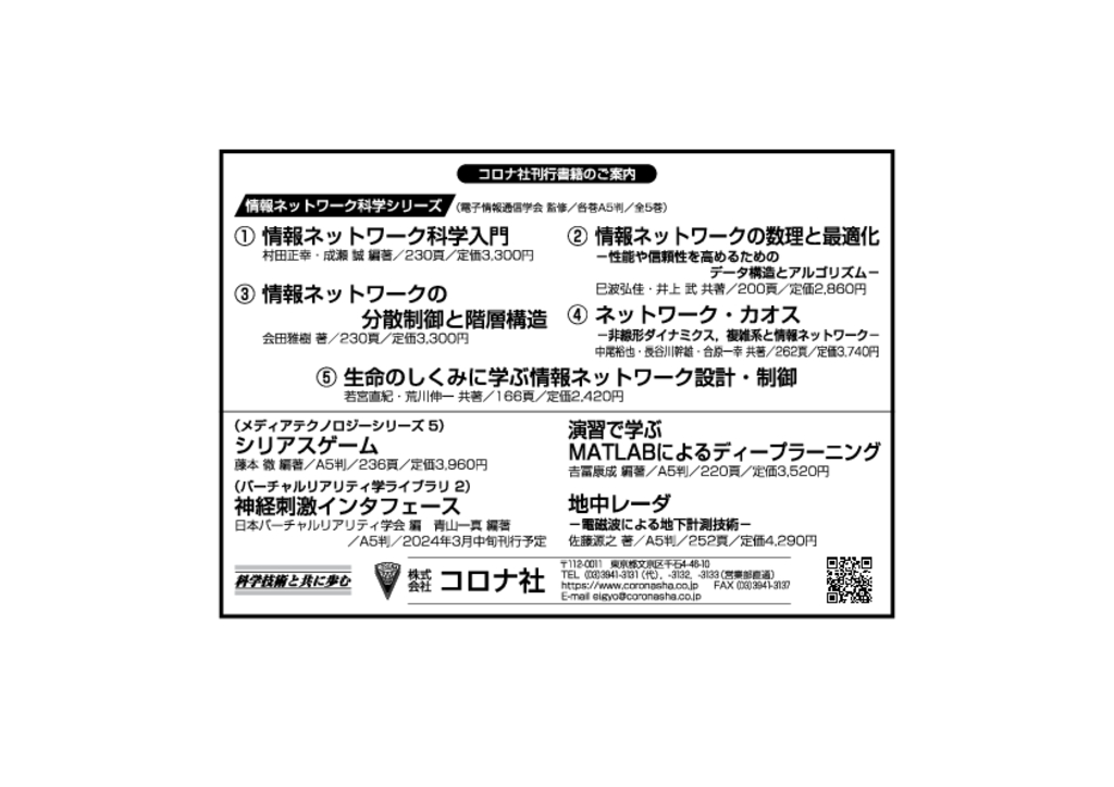 電子情報通信学会誌2024年3月号