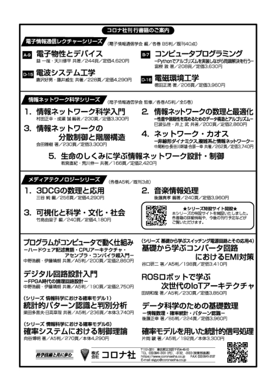 2024年 電子情報通信学会 総合大会案内