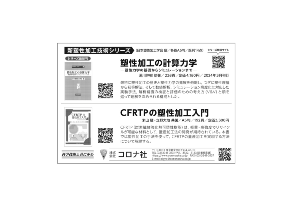 「月刊トライボロジー」2024年3月号