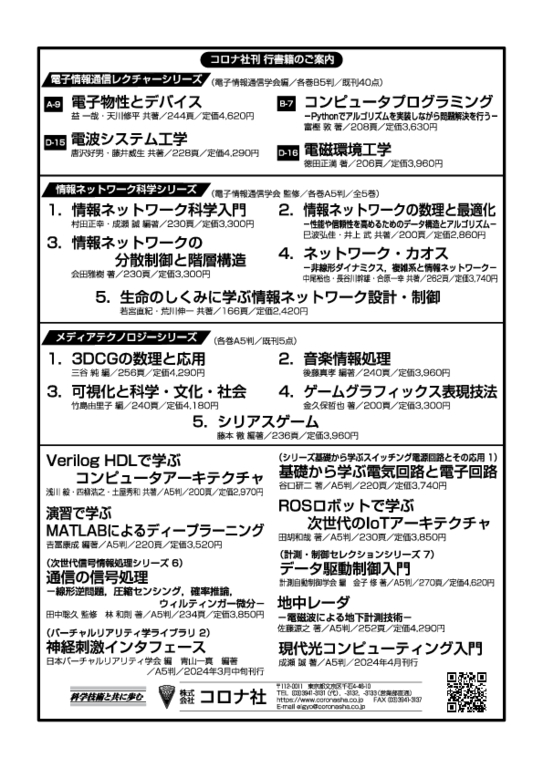 2024年 電子情報通信学会 総合大会プログラム