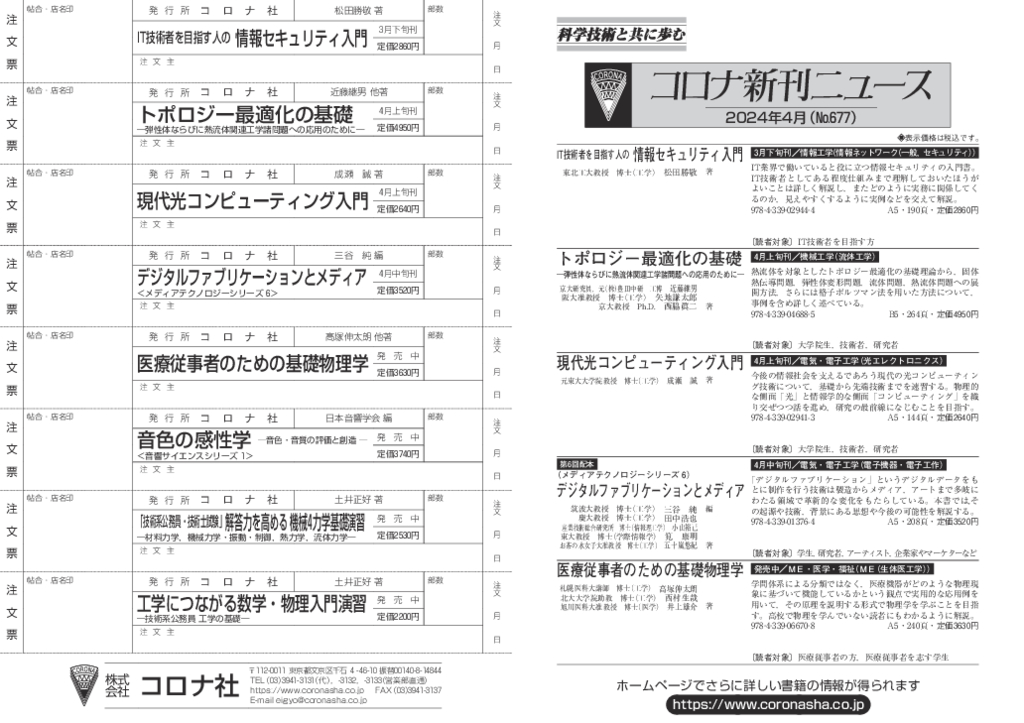 コロナ社新刊ニュース4月号（No.677）PDFデータ