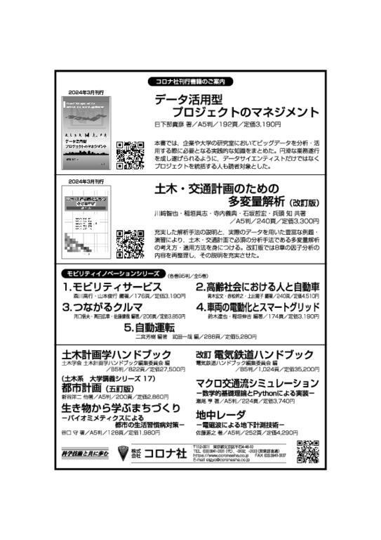 交通工学研究会誌「交通工学」第59巻2号