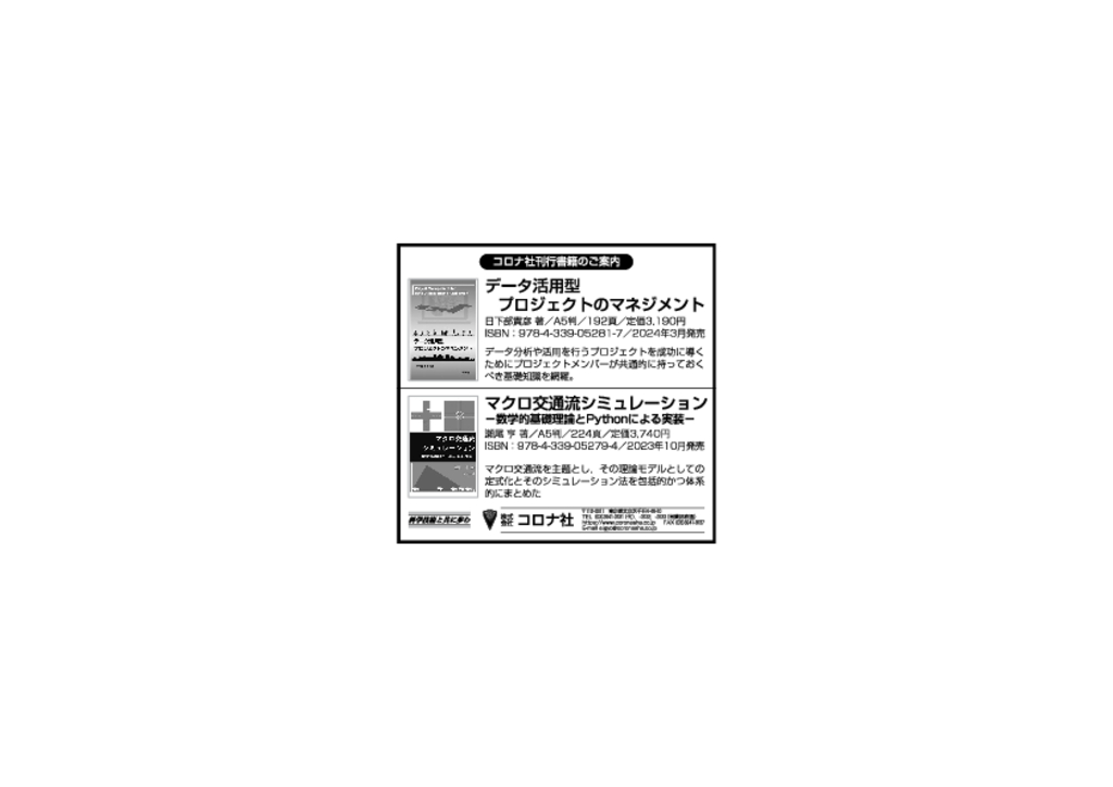 「日経コンストラクション」2024年3月号