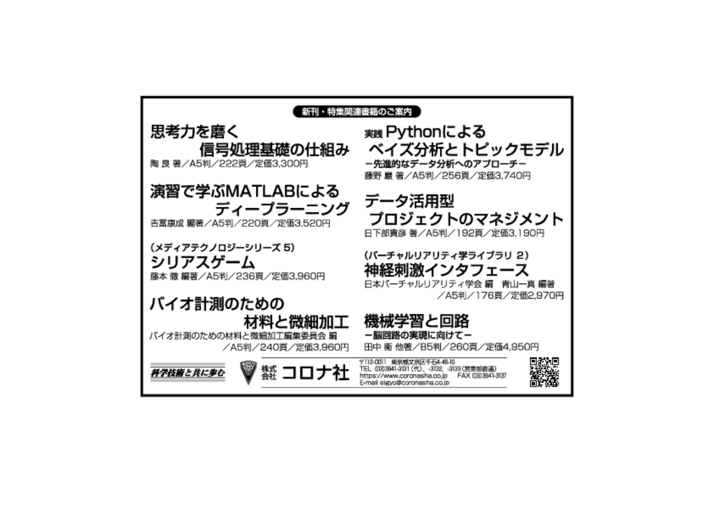 電子情報通信学会誌2024年4月号