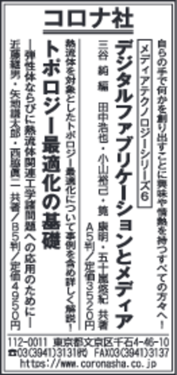 日刊工業新聞広告掲載予定(2024年4月30日)