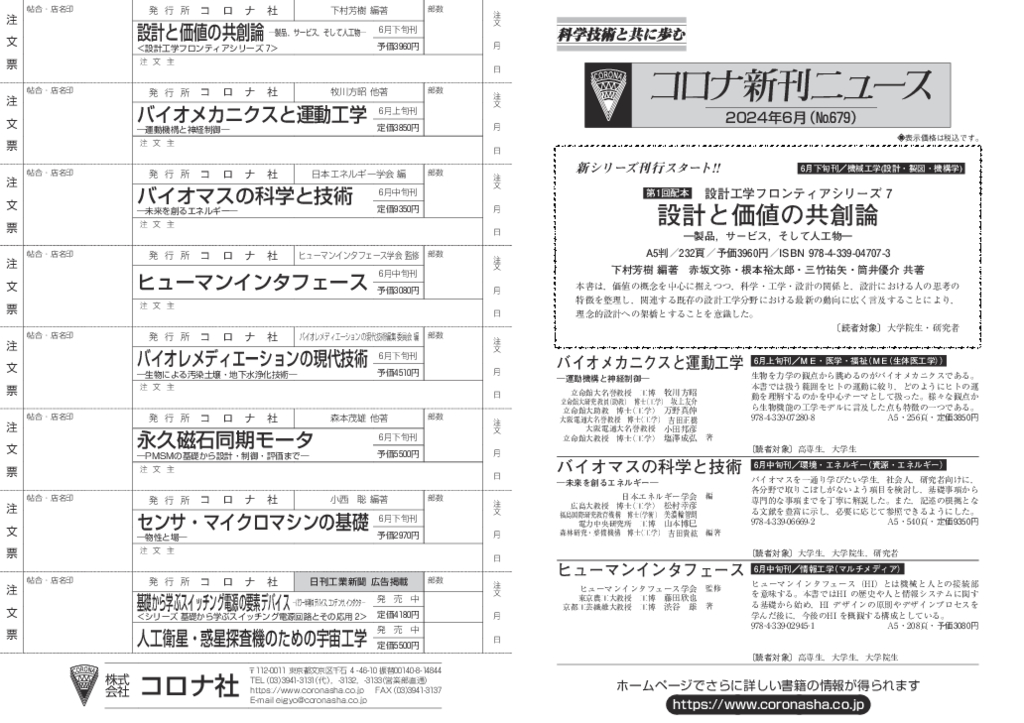 コロナ社新刊ニュース6月号（No.679）PDFデータ