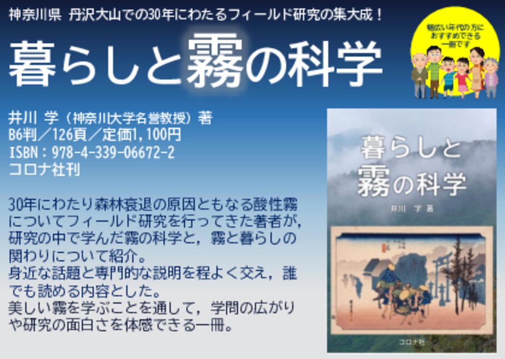 『暮らしと霧の科学』POP