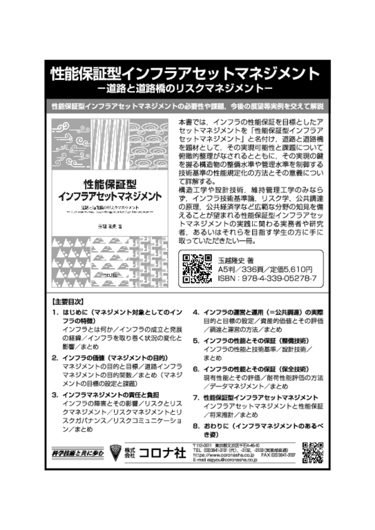 「建設マネジメント技術」2025年3月号