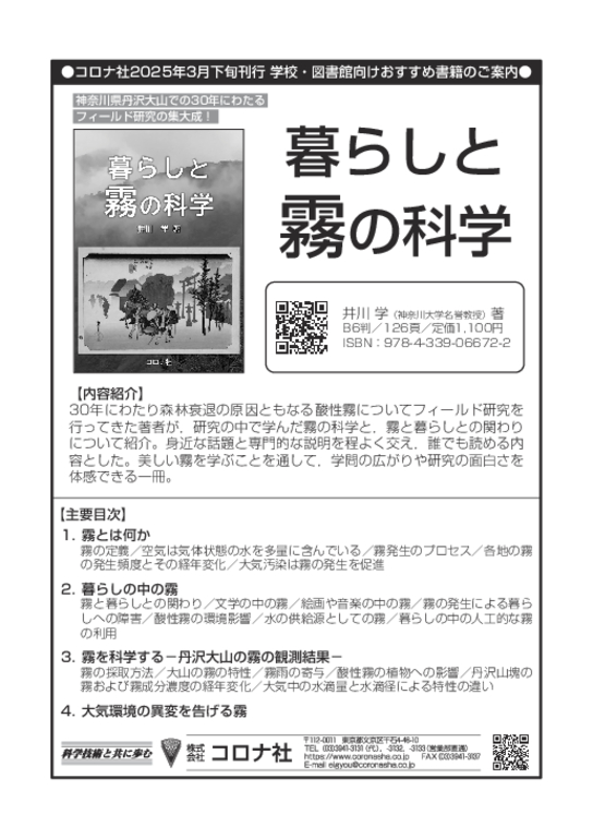 「学校図書館」2025年4月号