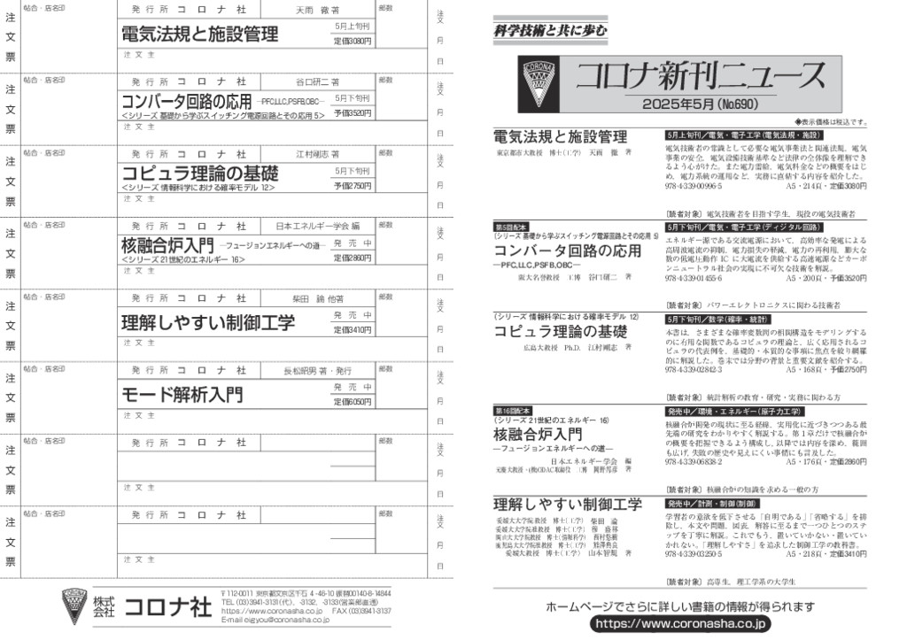 コロナ社新刊ニュース5月号（No.690）PDFデータ