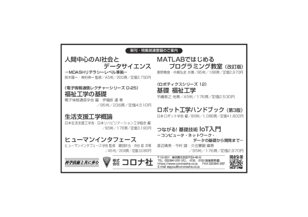 電子情報通信学会誌2025年4月号